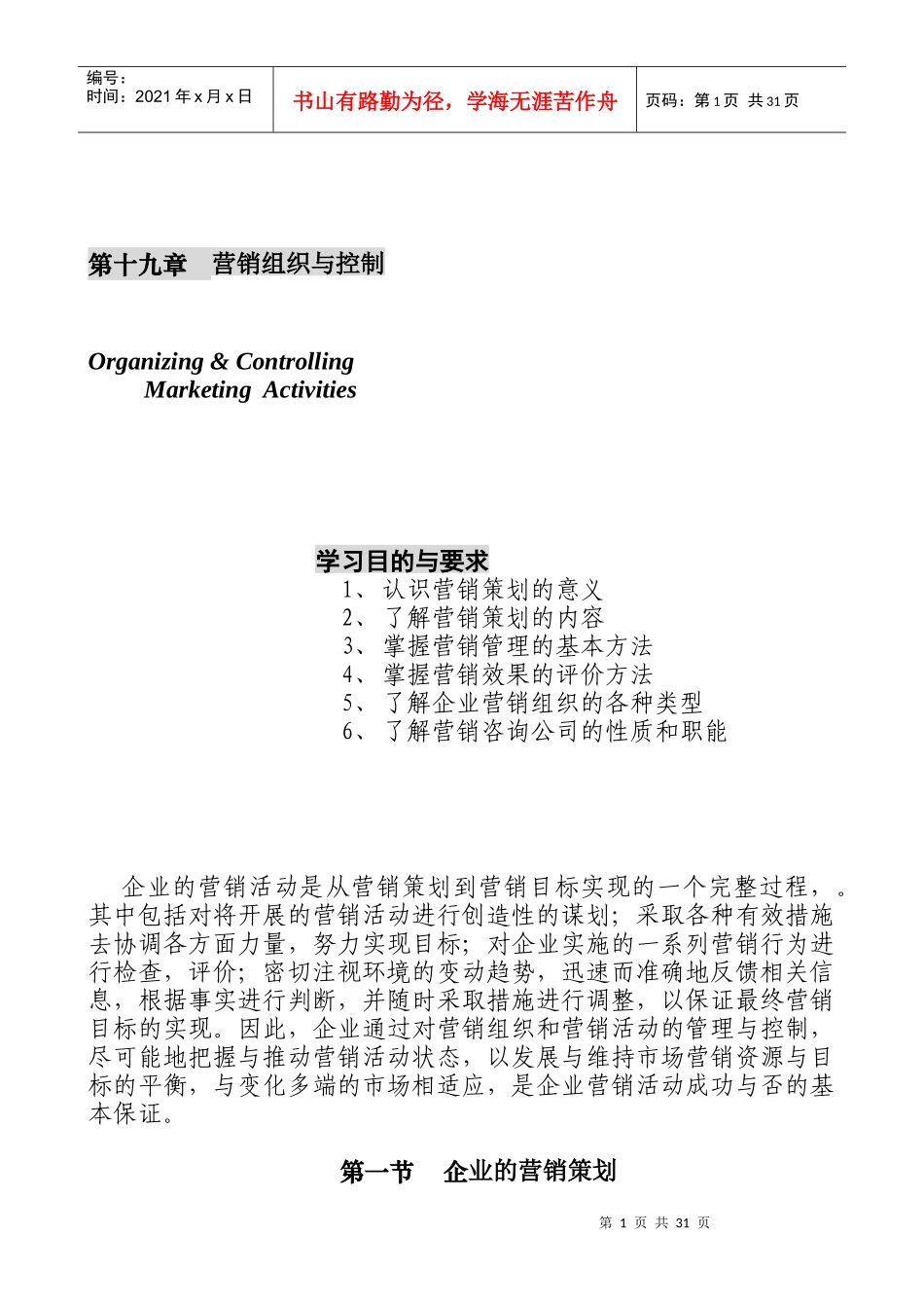 第十九章   营销组织与控制_第1页