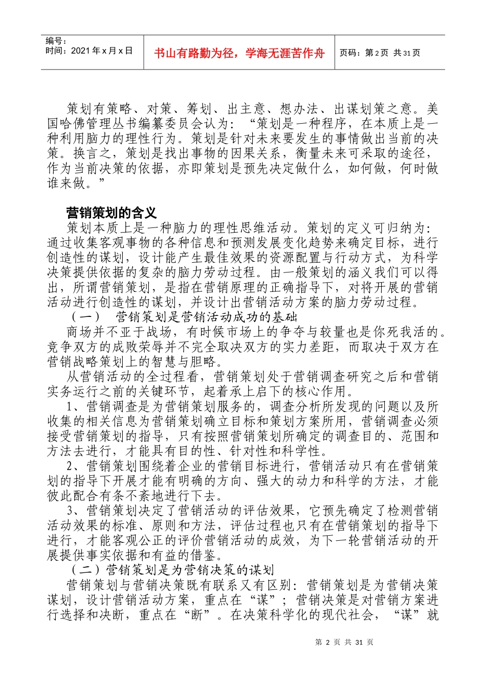 第十九章   营销组织与控制_第2页