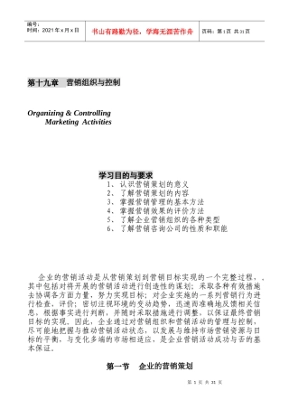 第十九章   营销组织与控制