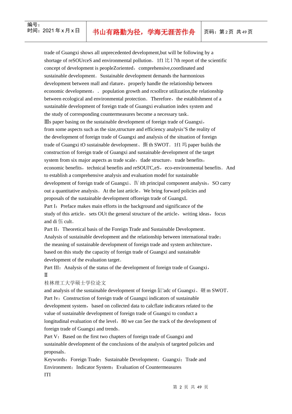 论广西对外贸易可持续发展__评价与对策_第2页