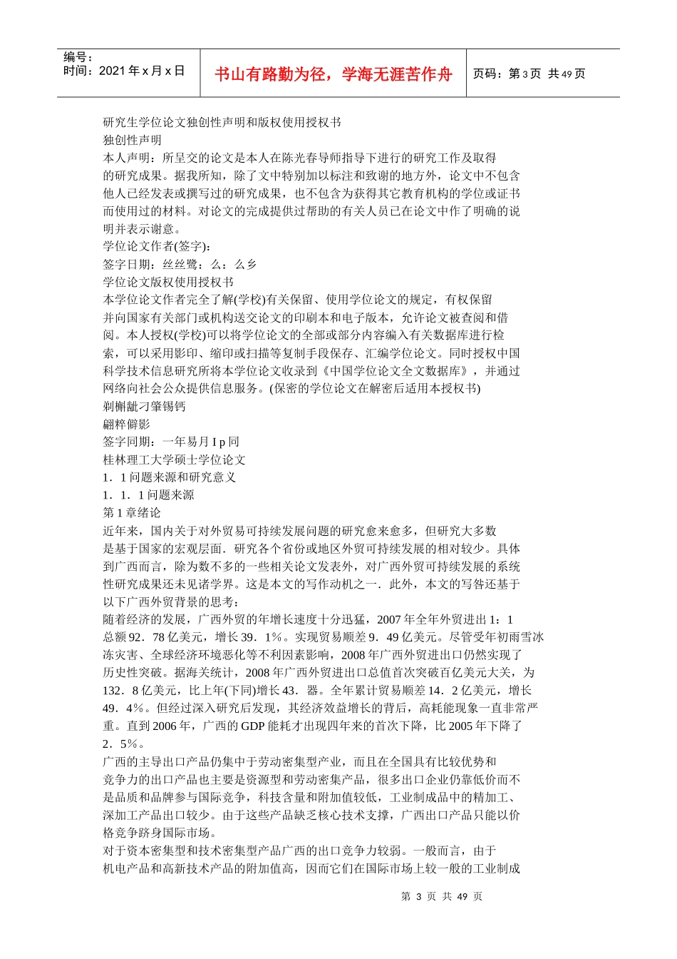 论广西对外贸易可持续发展__评价与对策_第3页