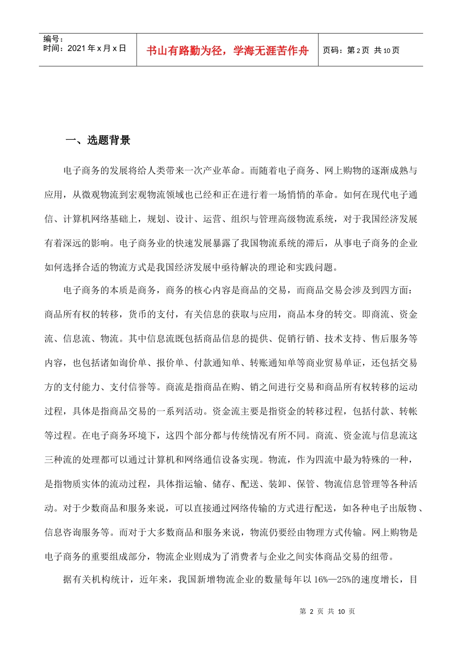 物流对消费者网上购物_第2页