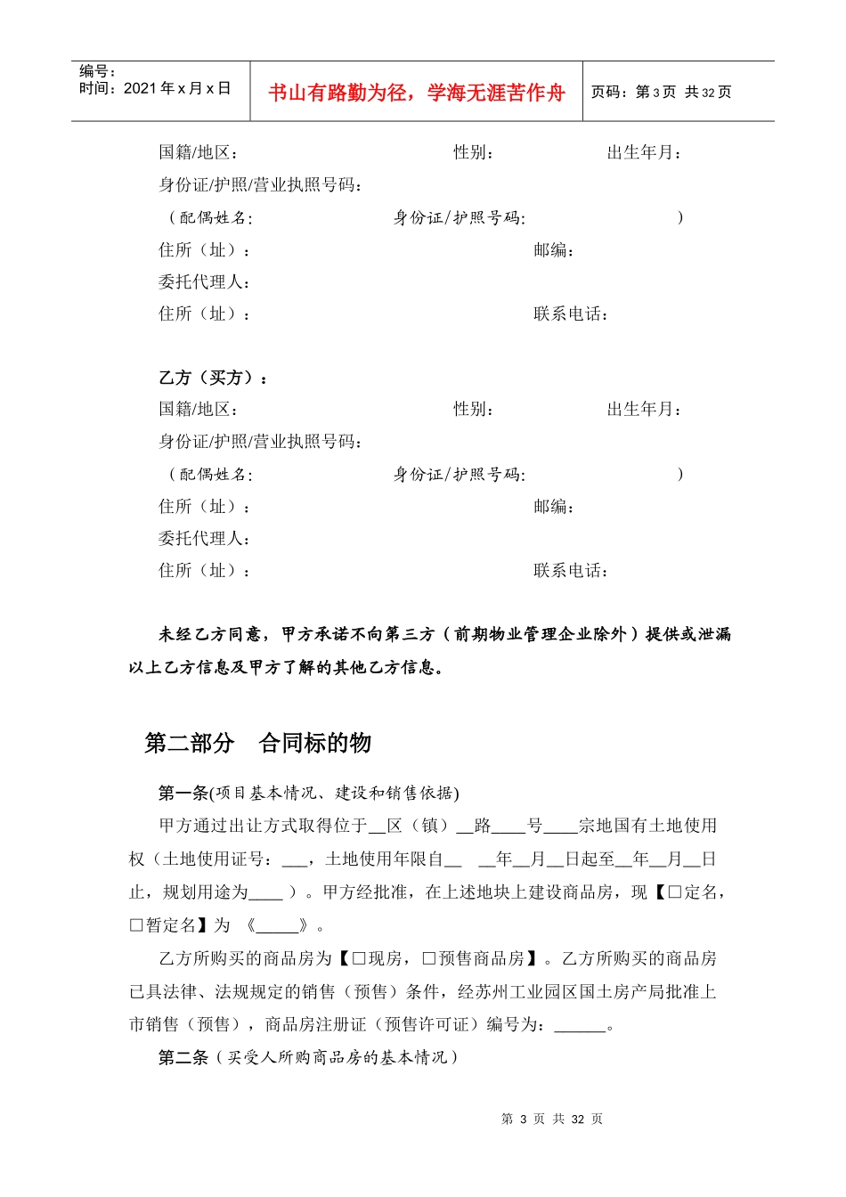 苏州工业园区商品房(毛坯房)销售合同_第3页