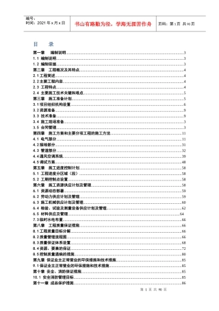 欧尚超市高新店二期机电工程施工组织设计(已填人员)
