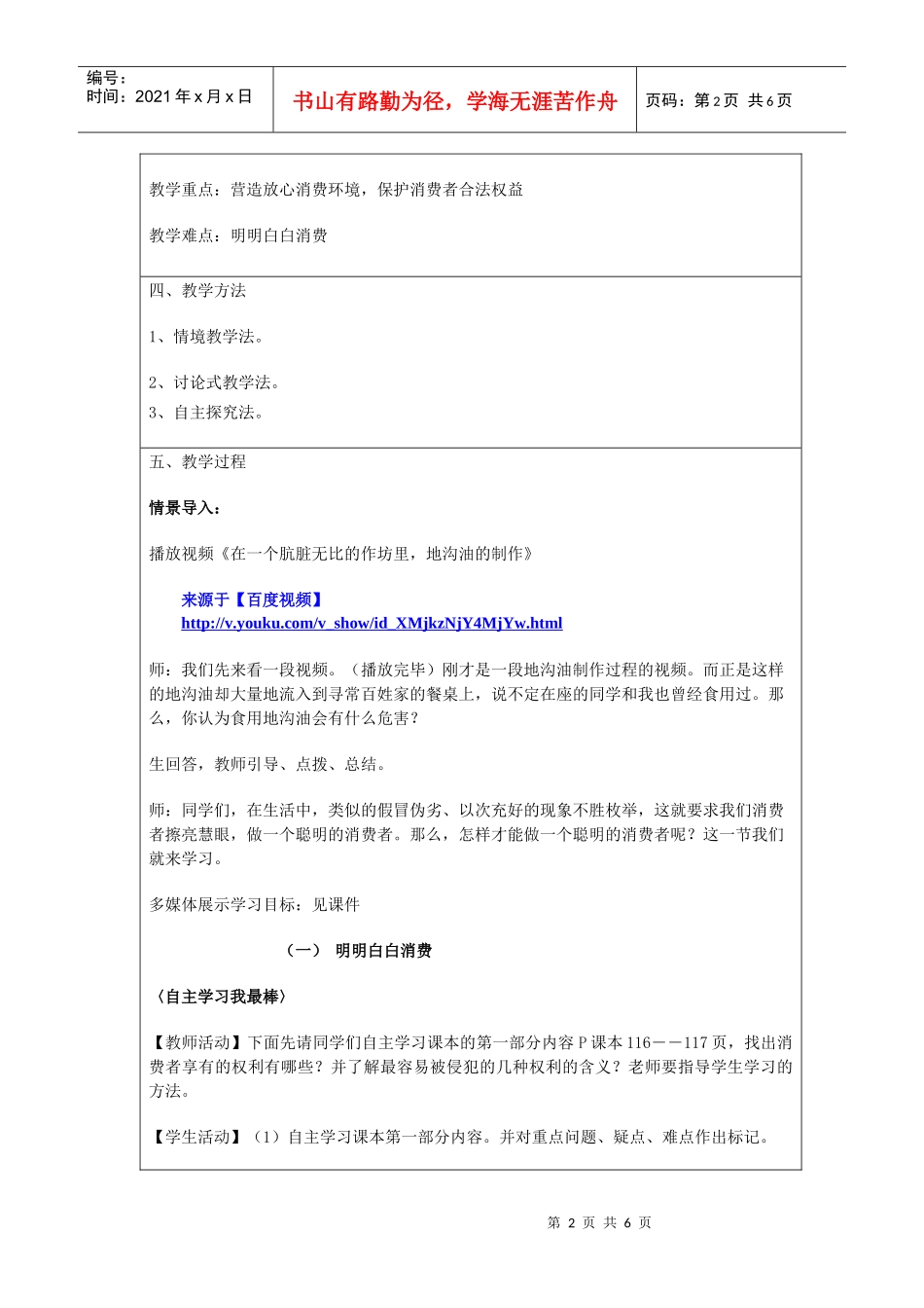 教学中的互联网搜索教案设计：做个聪明的消费者_第2页