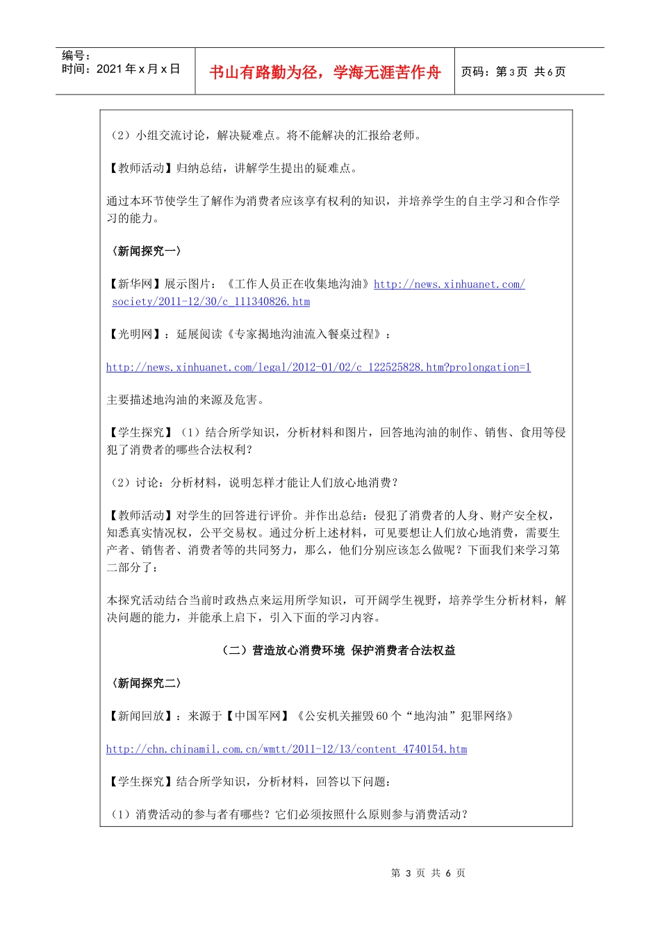 教学中的互联网搜索教案设计：做个聪明的消费者_第3页
