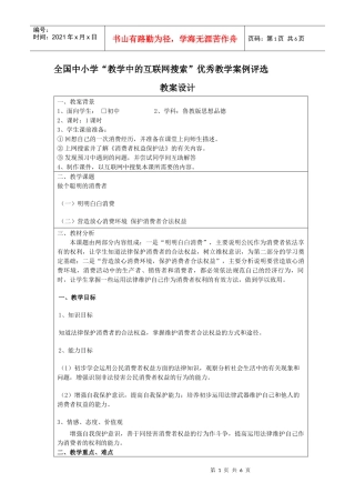 教学中的互联网搜索教案设计：做个聪明的消费者