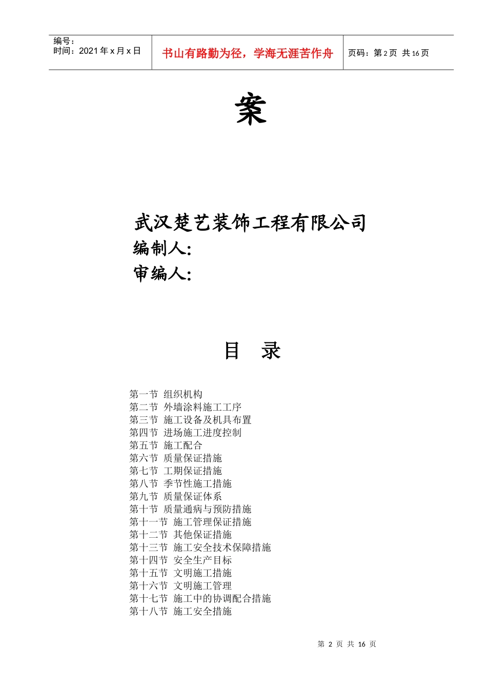 质感涂料施工方案_第2页