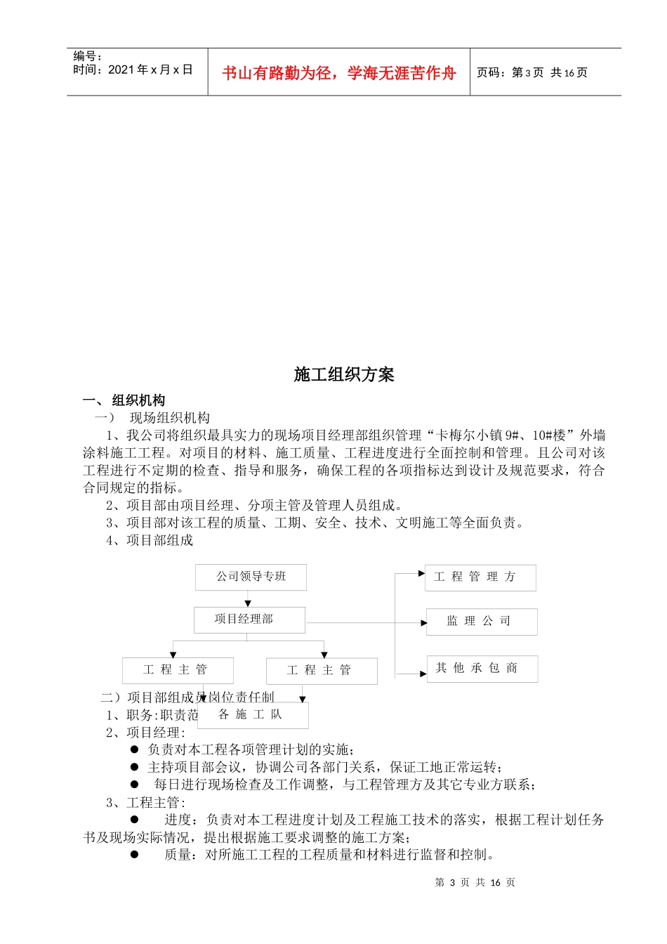 质感涂料施工方案_第3页
