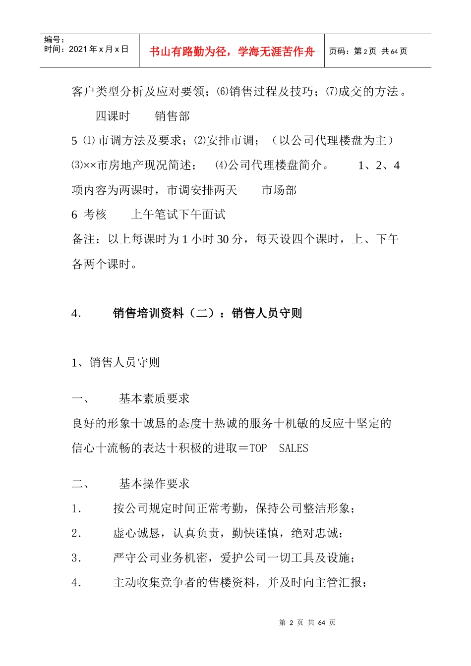 房地产销售人员培训doc62_第2页