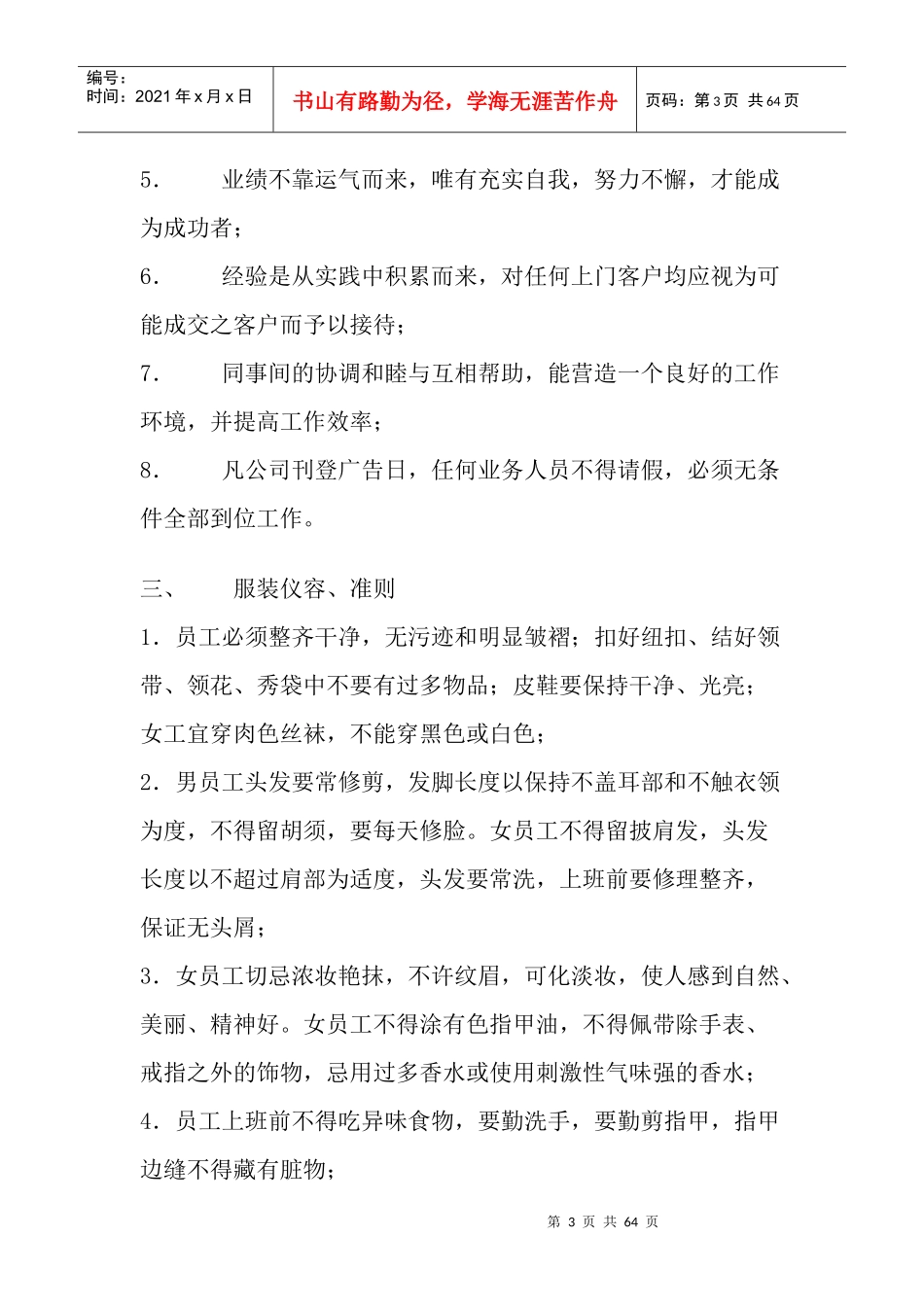房地产销售人员培训doc62_第3页
