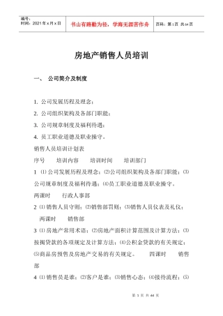 房地产销售人员培训doc62