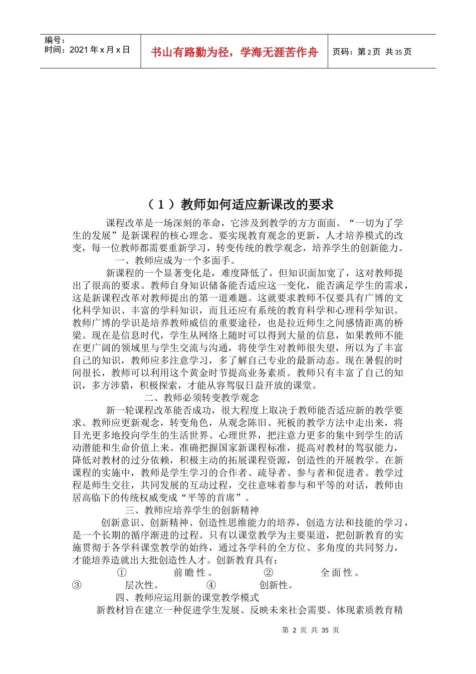 教师业务学习材料及校本培训材料_第2页