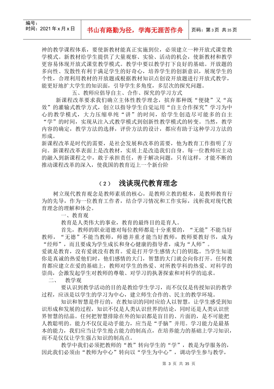 教师业务学习材料及校本培训材料_第3页