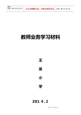教师业务学习材料及校本培训材料