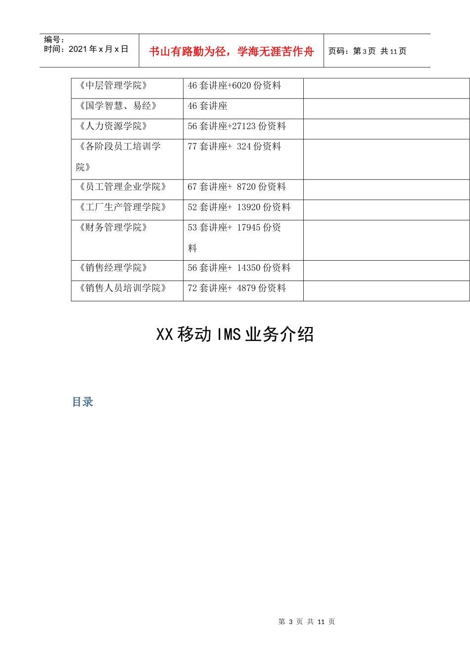 某移动公司IMS业务介绍_第3页