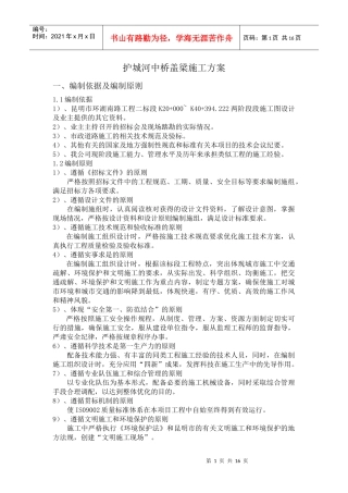 护城河中桥1_桥墩施工方案[1]