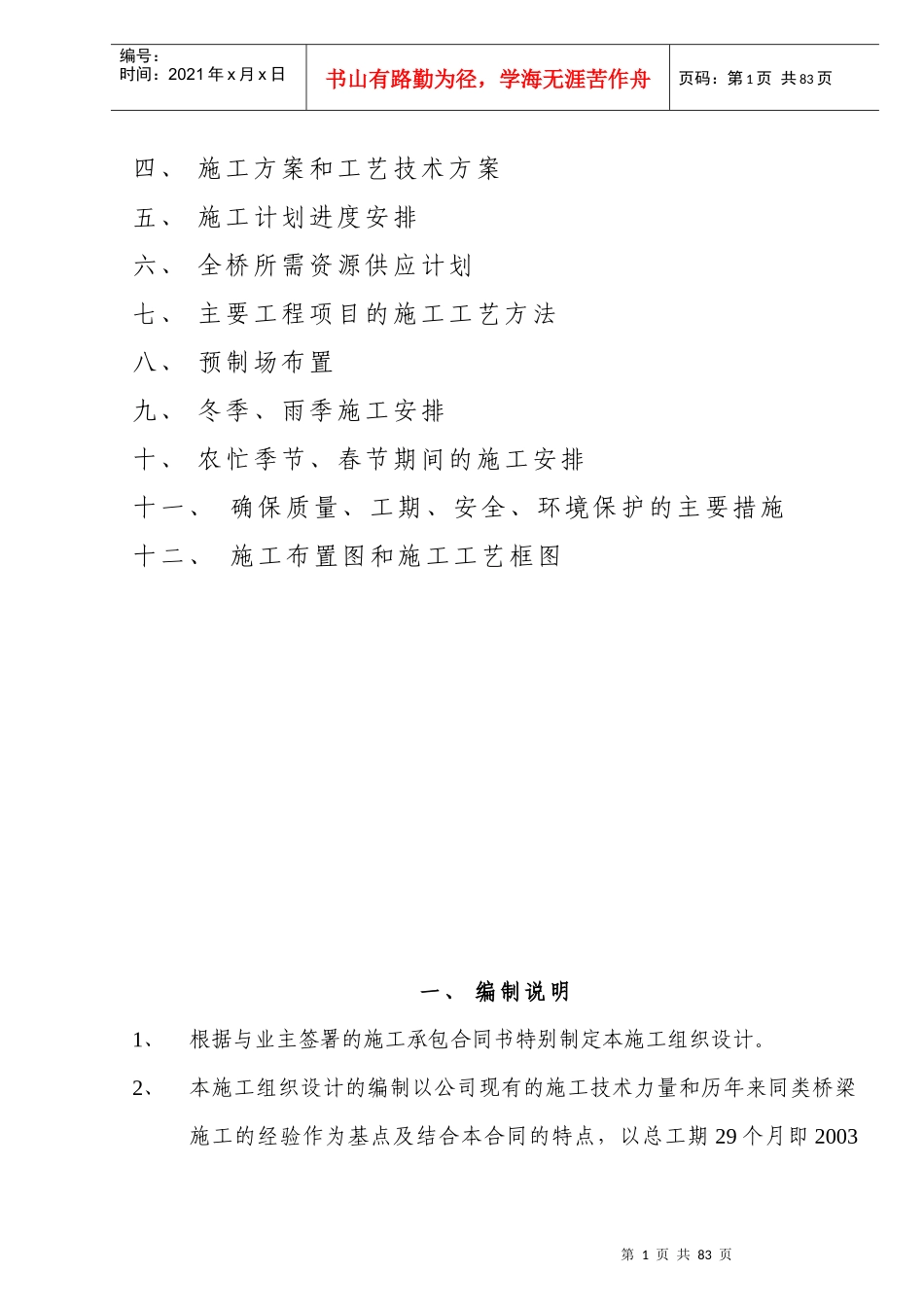 石帆大桥桥梁施工方案_第2页