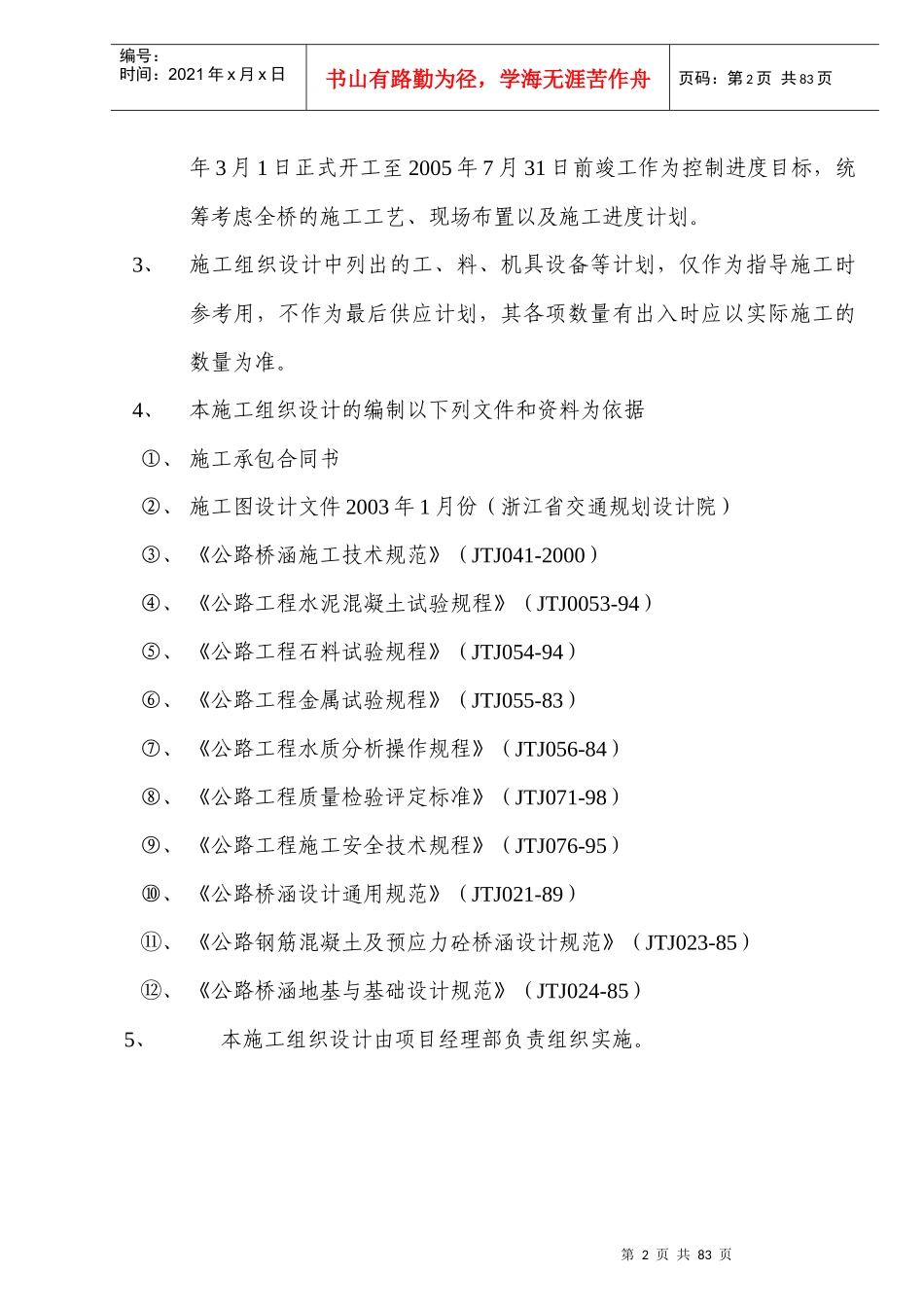 石帆大桥桥梁施工方案_第3页
