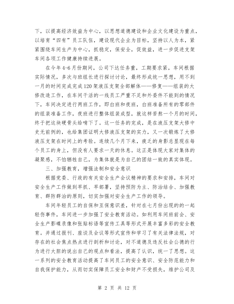 2024年支架车间工作总结与2024年支部书记党建工作总结汇编_第2页