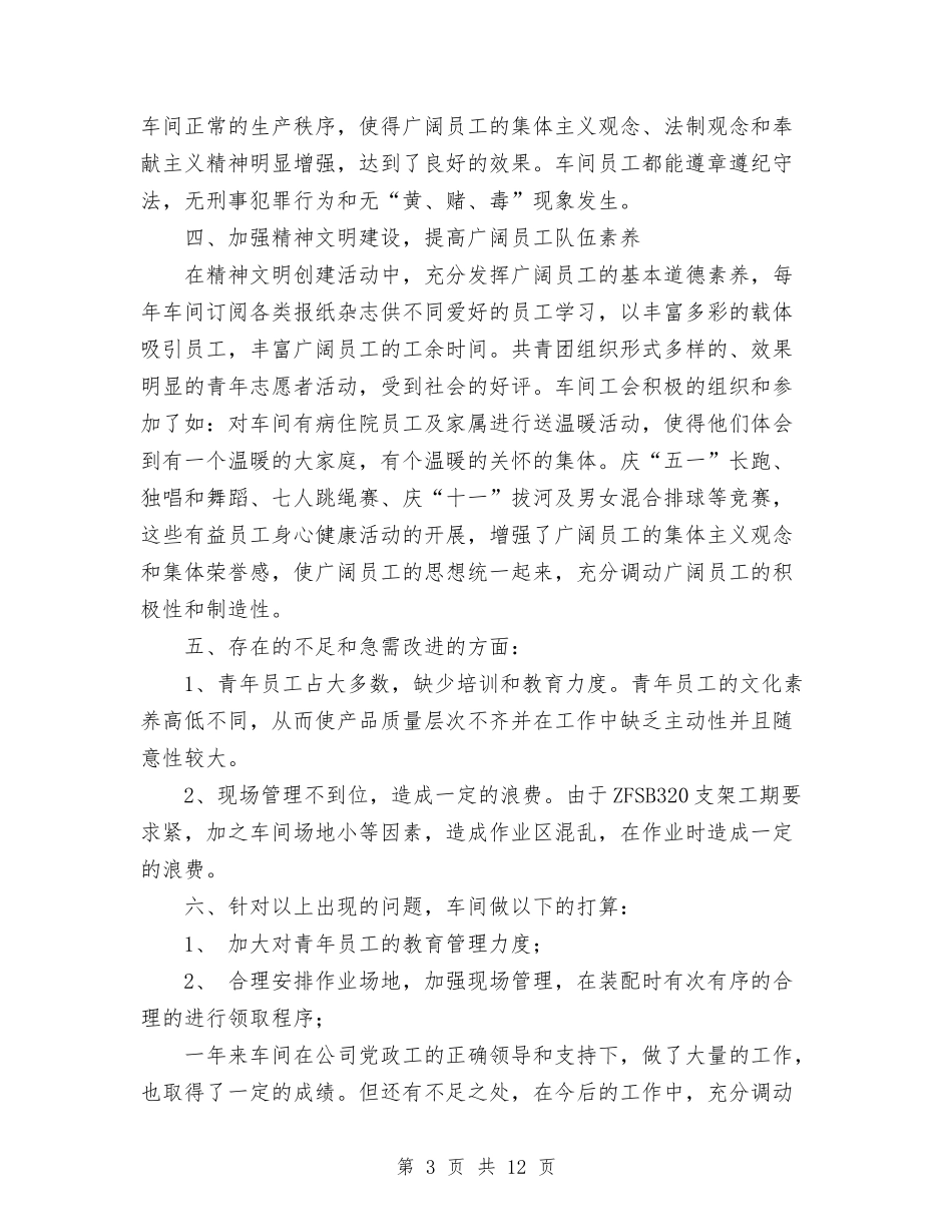 2024年支架车间工作总结与2024年支部书记党建工作总结汇编_第3页