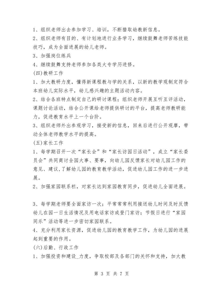 2024年秋季幼儿园园务计划与2024年秋季幼儿园小班家教心得汇编_第3页