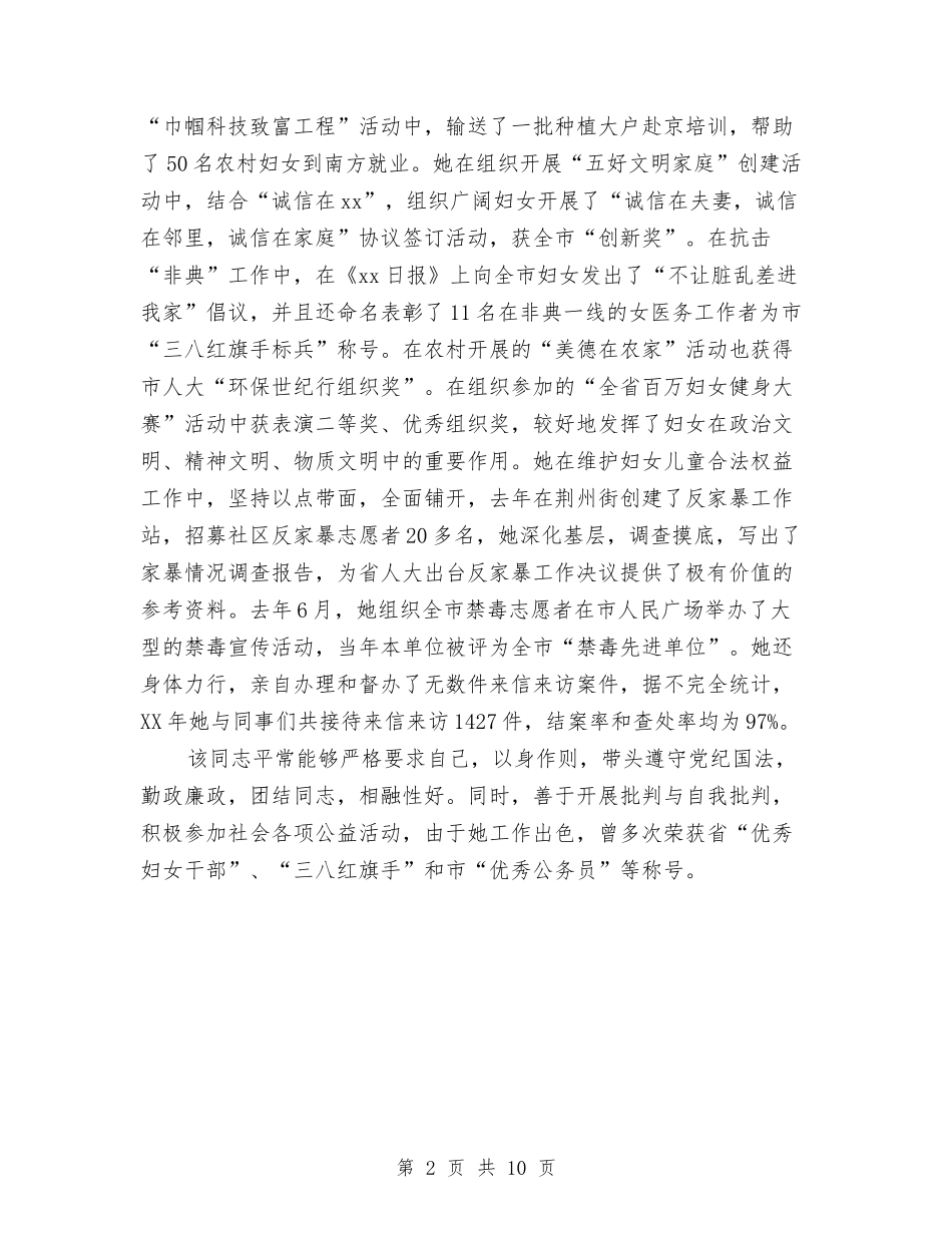 2024关于个人考察材料最新范文与2024关于企业集资风险排查化解工作总结汇编_第2页