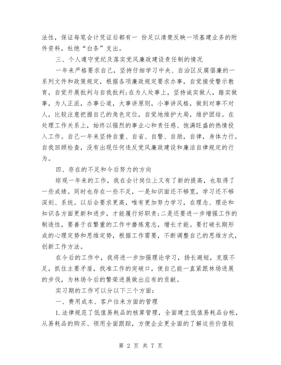 2024出纳工作总结报告与2024出纳年底工作总结范文汇编_第2页