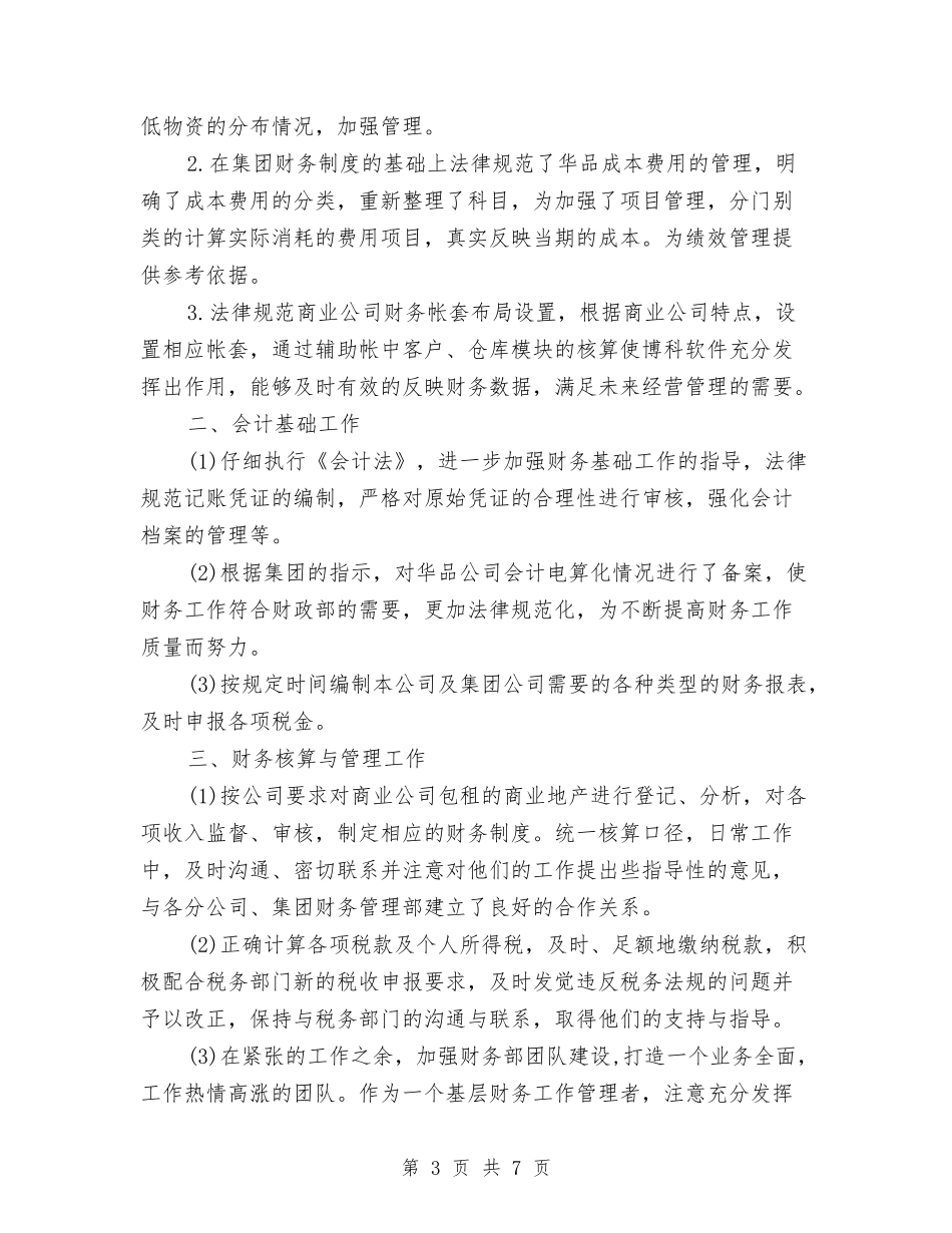 2024出纳工作总结报告与2024出纳年底工作总结范文汇编_第3页