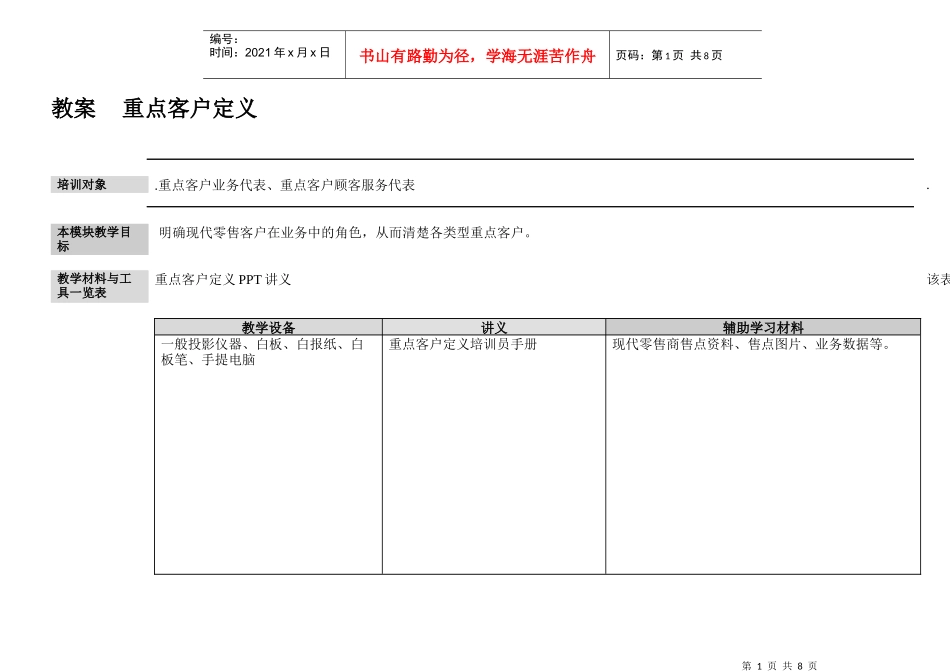 重点客户定义-Trainers Guide_第1页