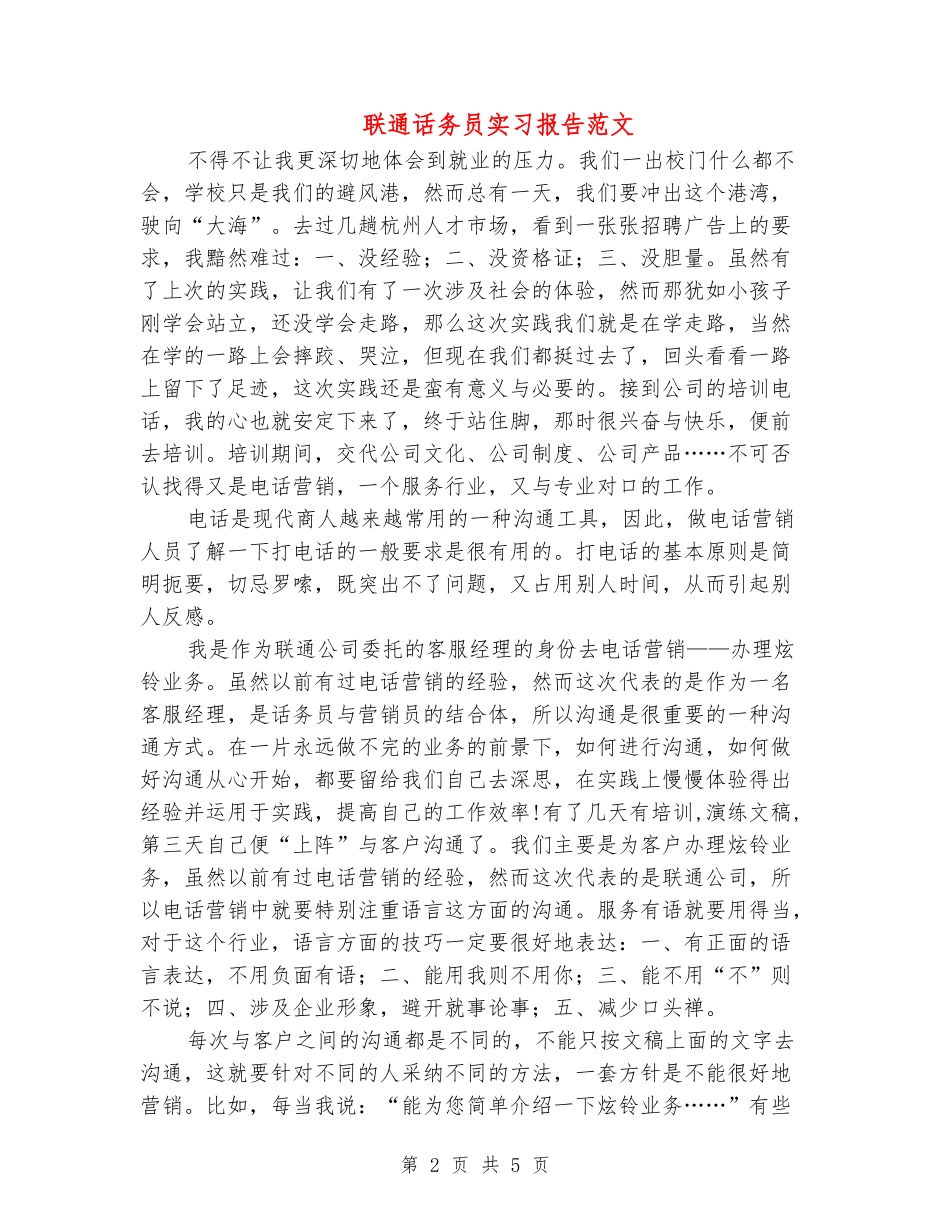 联通话务员实习报告范文_第2页