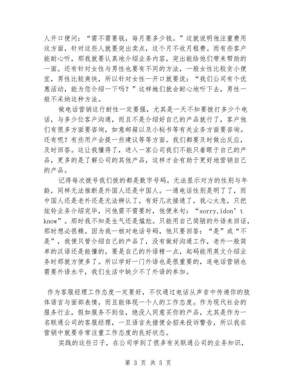 联通话务员实习报告范文_第3页