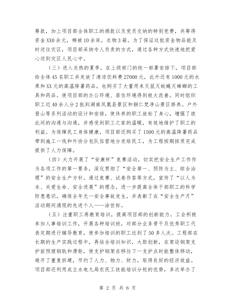 2024年房地产公司项目部工作总结与2024年房地产公司项目部工作总结范文汇编_第2页