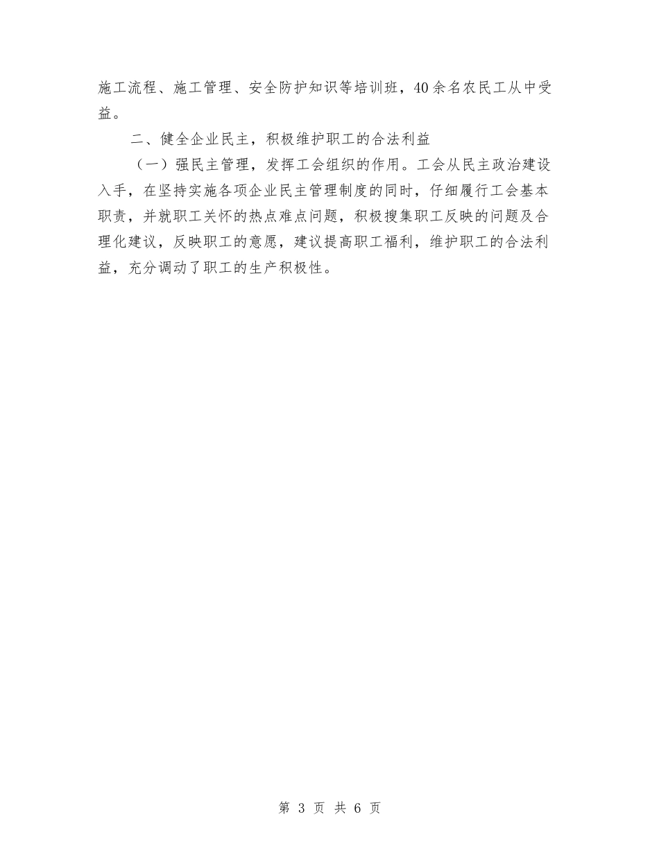 2024年房地产公司项目部工作总结与2024年房地产公司项目部工作总结范文汇编_第3页