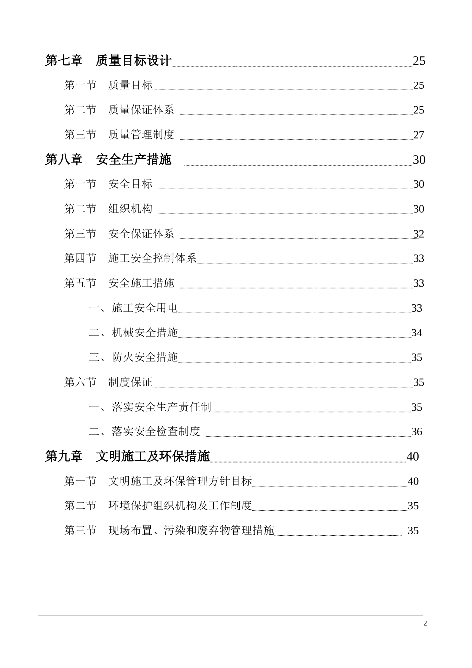 桩基础工程施工方案_第2页