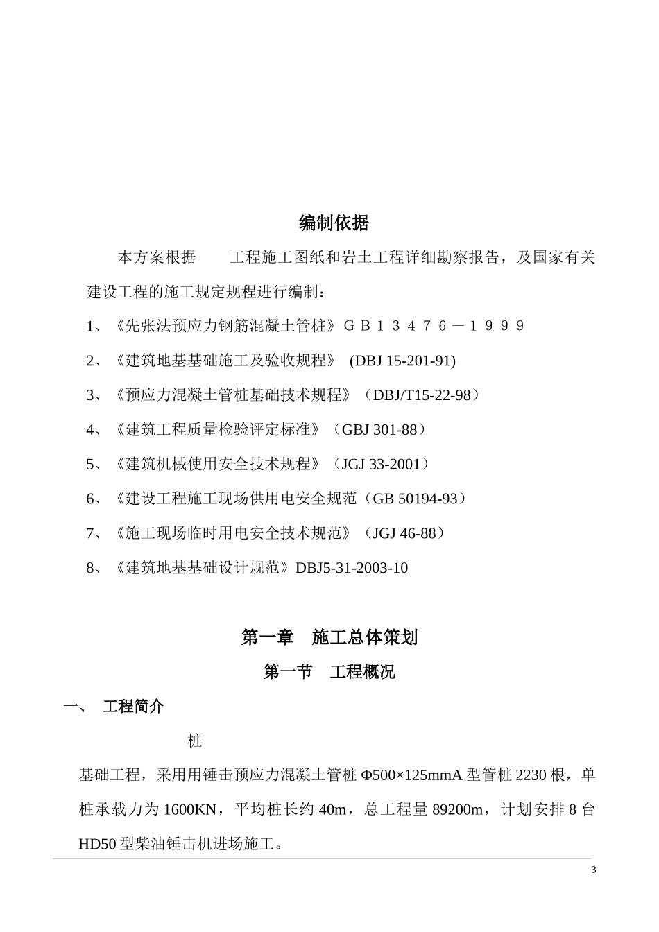 桩基础工程施工方案_第3页