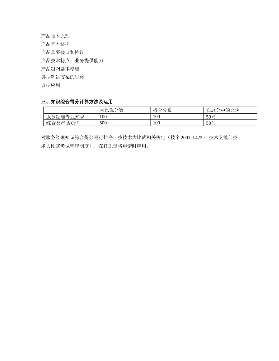 服务经理任职资格标准_第3页