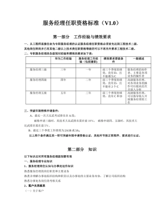 服务经理任职资格标准