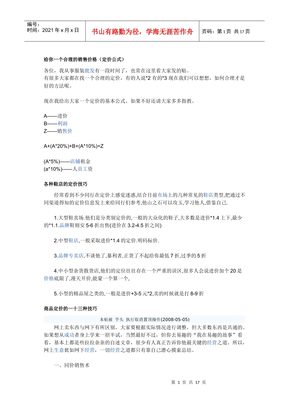 给你一个合理的销售价格_第1页