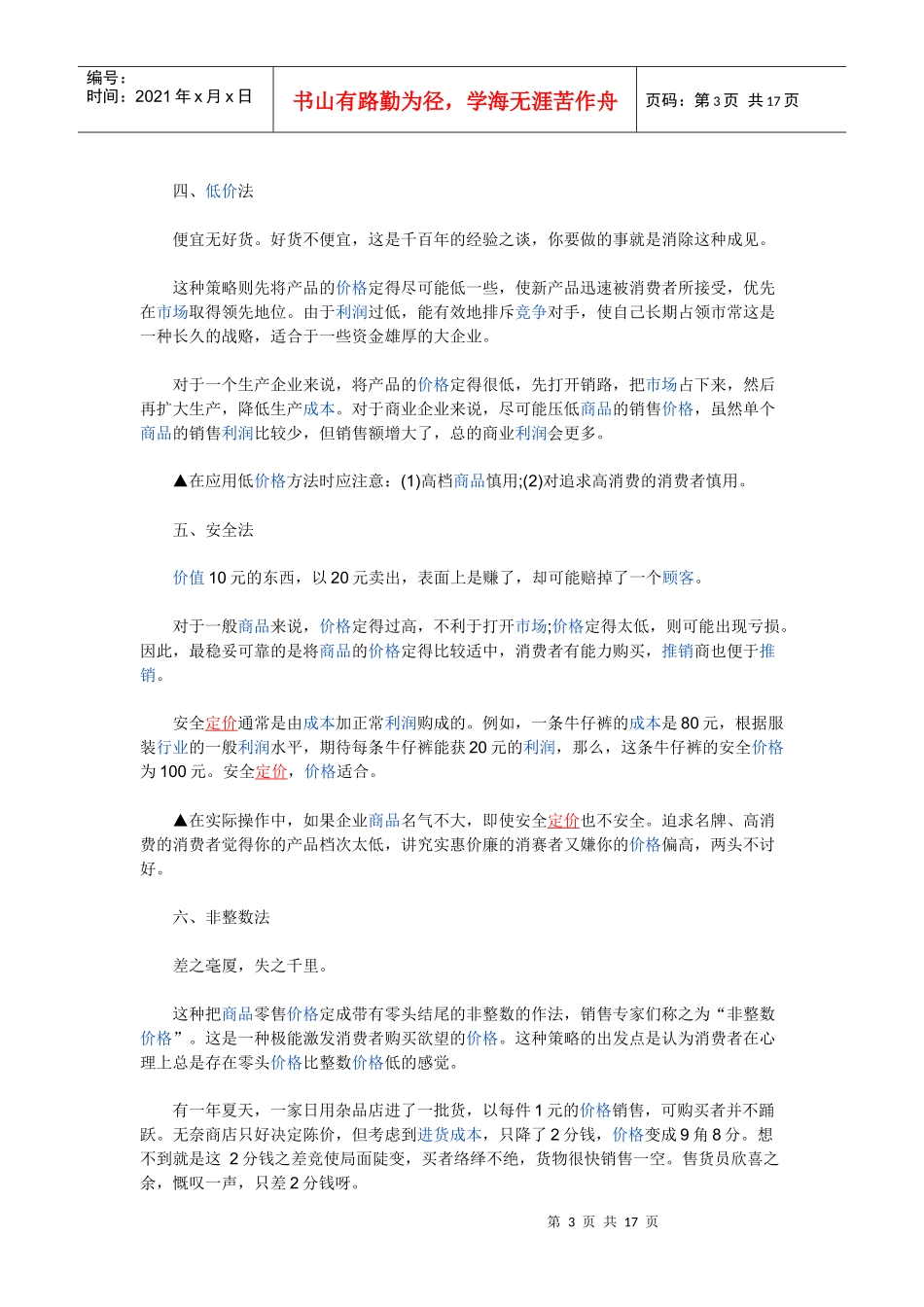 给你一个合理的销售价格_第3页