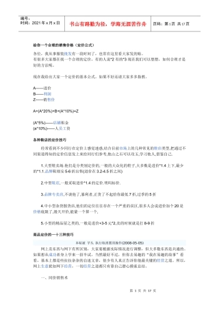 给你一个合理的销售价格