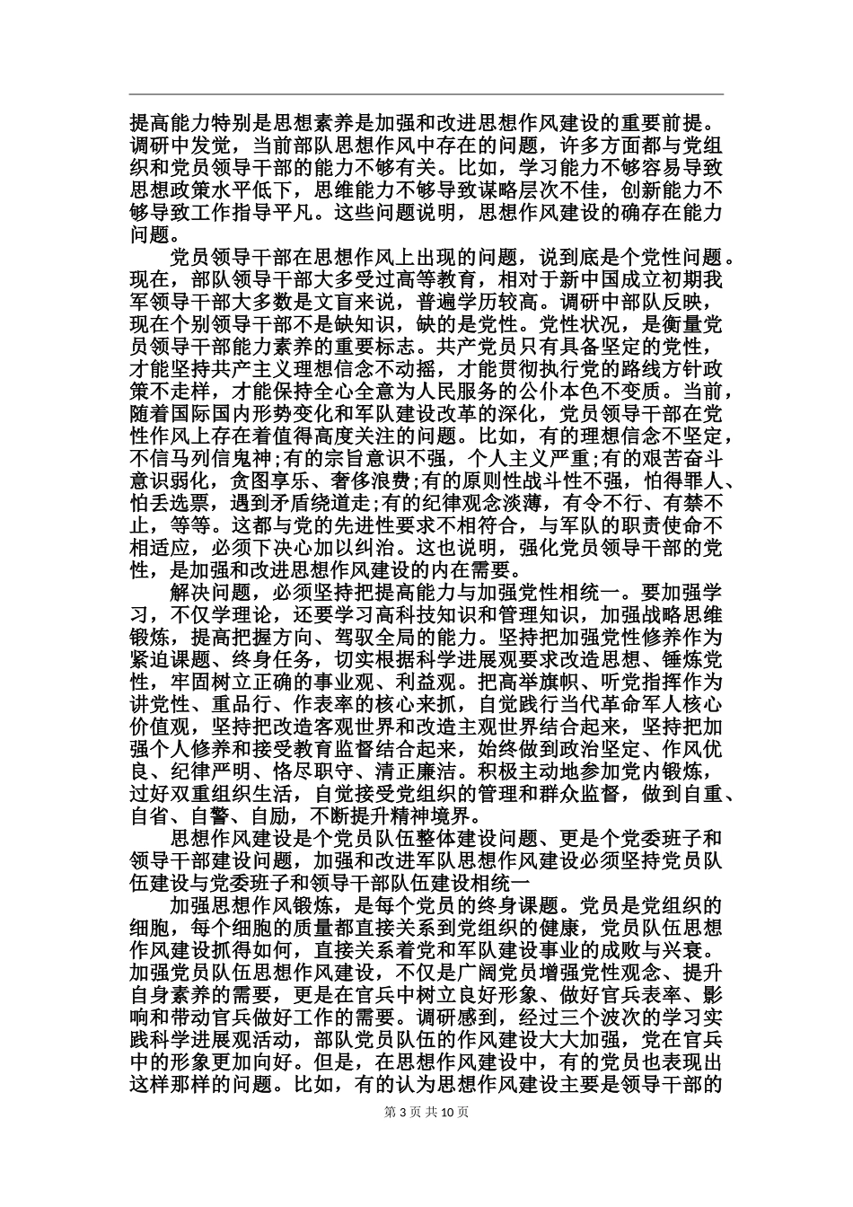 部队作风建设总结_第3页