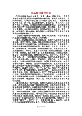 部队作风建设总结