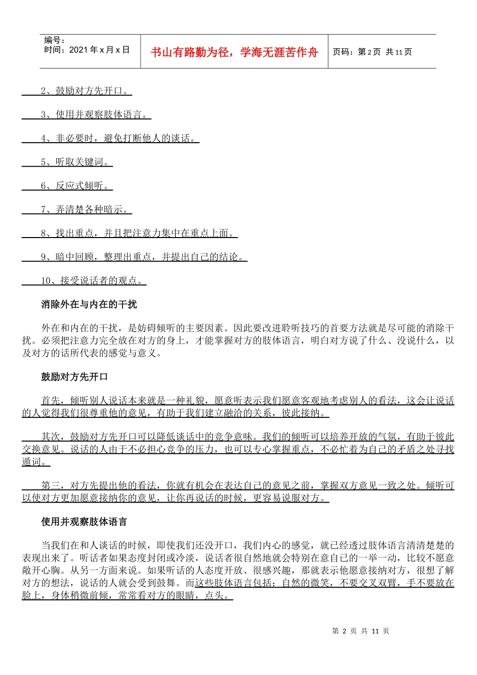 销售服务技巧宝典_第2页