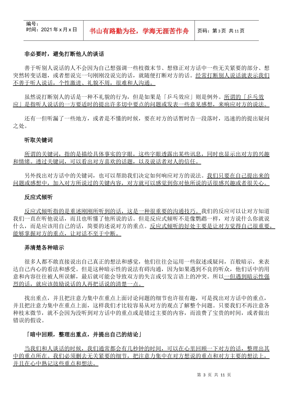 销售服务技巧宝典_第3页