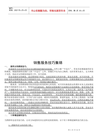 销售服务技巧宝典