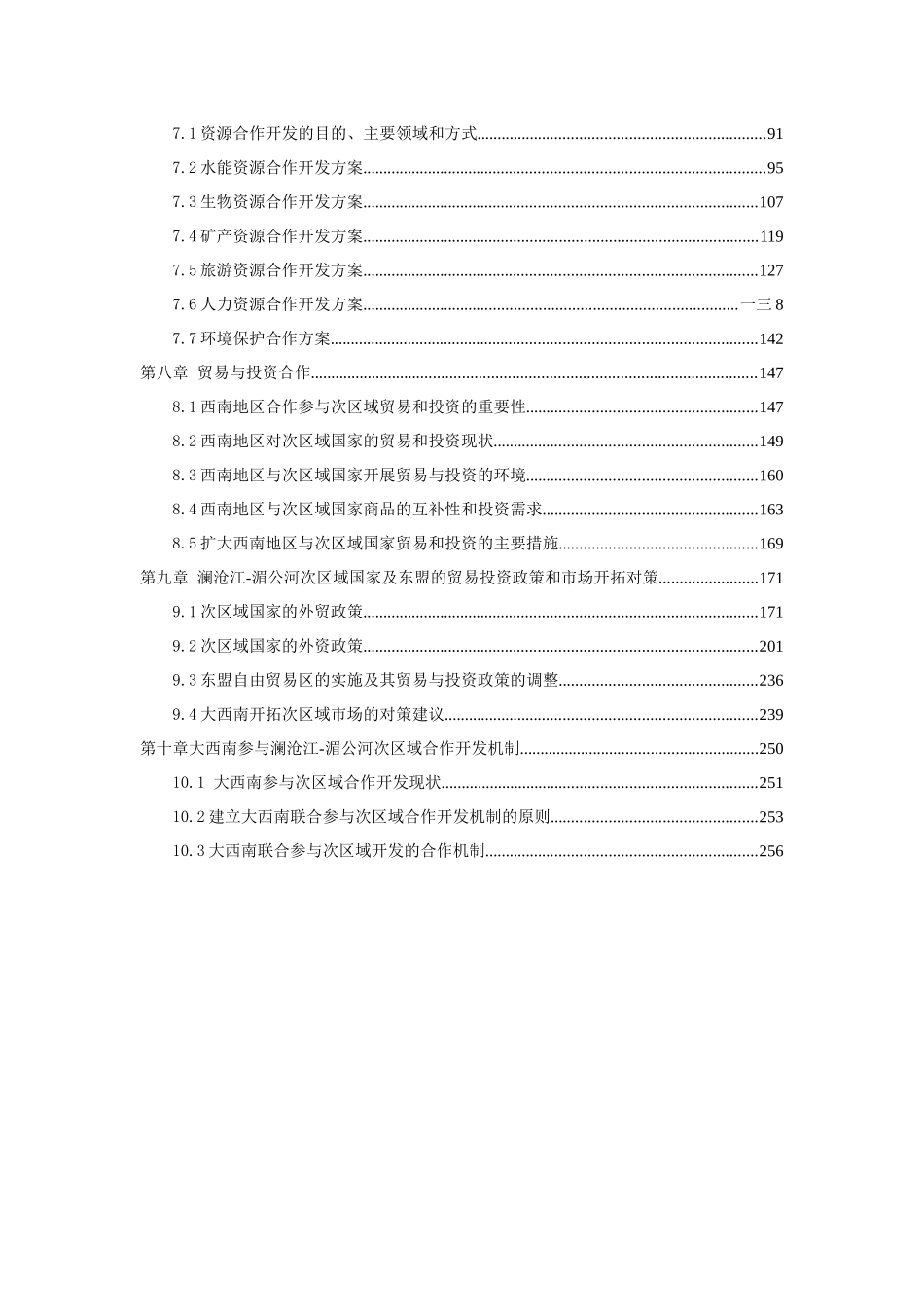某区域合作开发营销规划_第3页