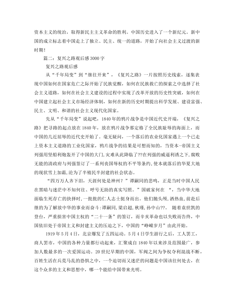 中国复兴之路观后感3篇2 _第2页