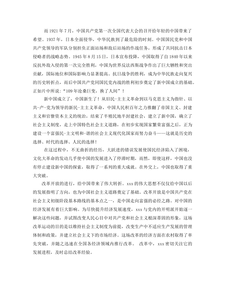 中国复兴之路观后感3篇2 _第3页