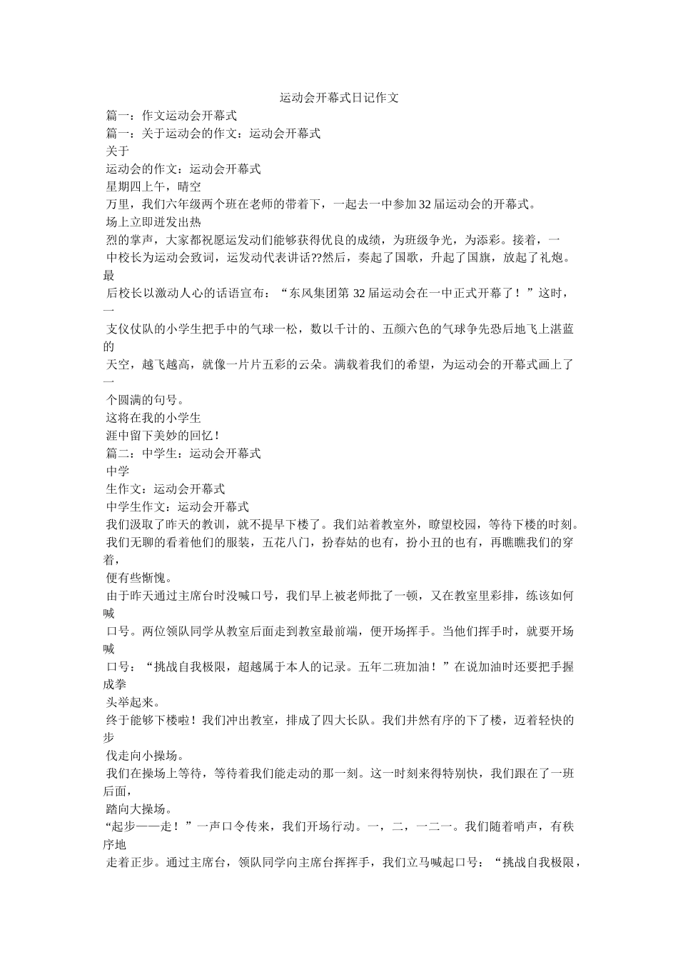 运动会ۥ开幕式日记作文精选 _第1页